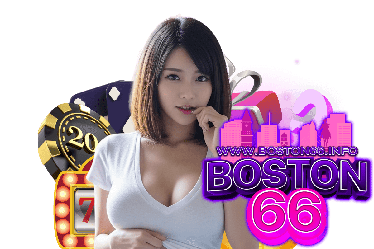 boston66 ทางเข้า